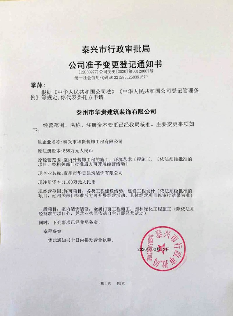 公司名稱變更申明！