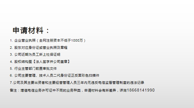 第一類增值電信業(yè)務(wù)許可證 定義、范圍與申請要點解析